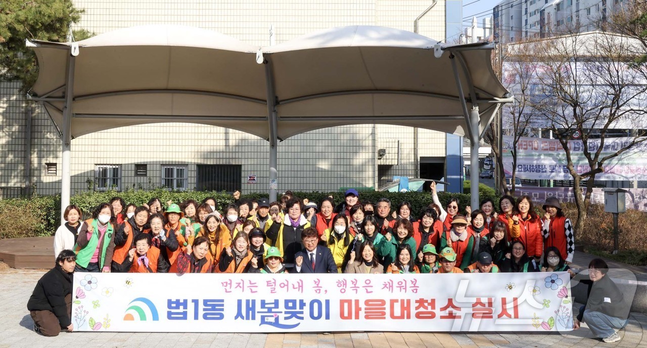 (대전=뉴스1) 이동원 기자 = 대전 대덕구 법1동은 봄철을 맞아 주민들에게 쾌적한 생활 환경을 제공하기 위해 ‘봄맞이 마을 대청소’를 실시했다고 5일 밝혔다.최충규 대덕구청장(첫 …