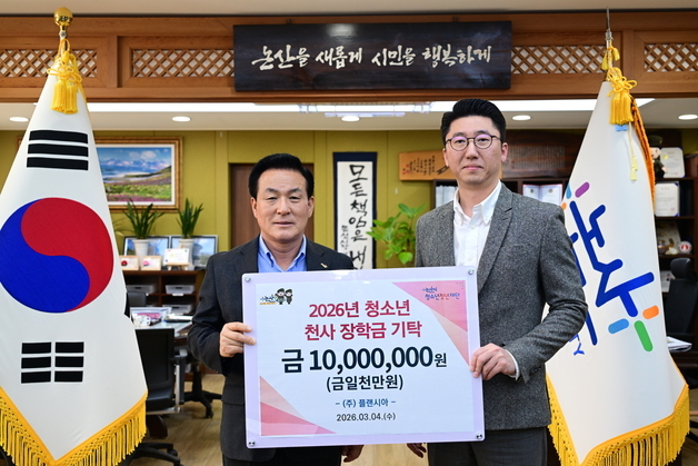 플랜시아, 논산시청소년청년재단에 장학금 1000만원 기탁