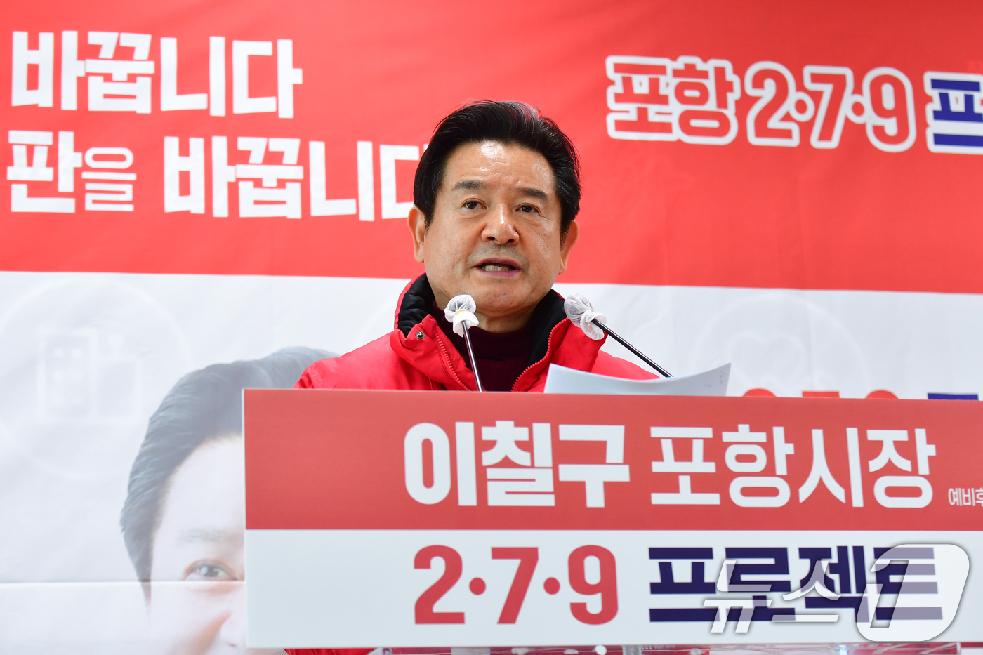 (포항=뉴스1) 최창호 기자 = 이칠구(66·국민의힘) 경북 포항시장 예비후보가 5일 포항시청 브리핑룸에서 공약 발표를 하고 있다.이 예비후보는 "통계보다 주민의 일상을 중시하는 …