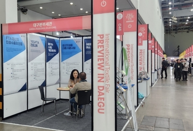 대구본부세관, PID서 수출 지원 활동…FTA 활용·해외통관 상담