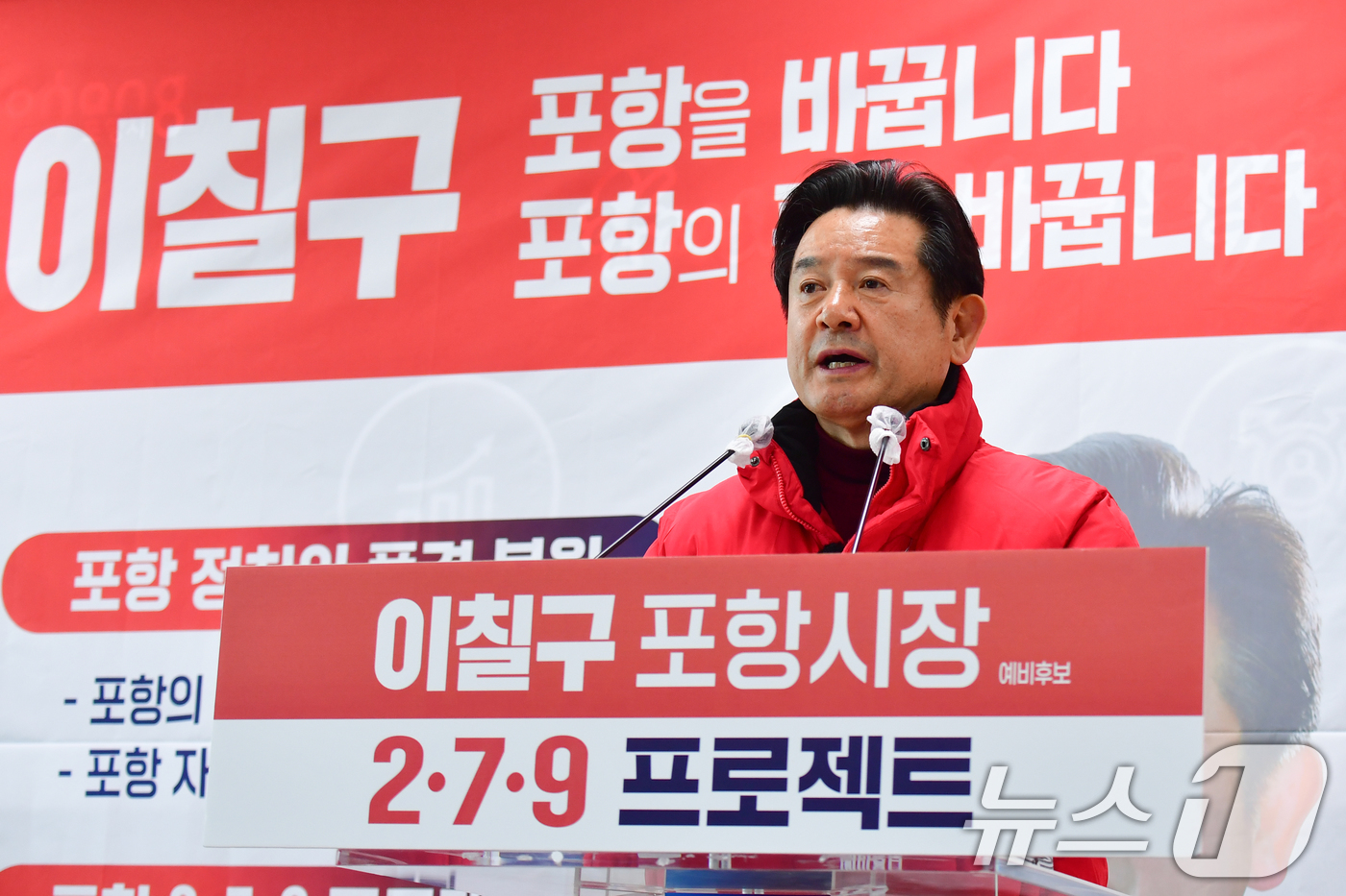 (포항=뉴스1) 최창호 기자 = 이칠구(66·국민의힘) 경북 포항시장 예비후보가 5일 포항시청 브리핑룸에서 공약 발표를 하고 있다.이 예비후보는 "통계보다 주민의 일상을 중시하는 …
