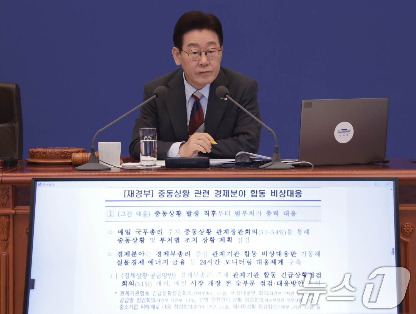 (서울=뉴스1) 이재명 기자 = 이재명 대통령이 5일 청와대에서 열린 임시국무회의에서 중동상황 관련 경제분야  합동 비상대응 보고를 받고 있다. 2026.3.5/뉴스1