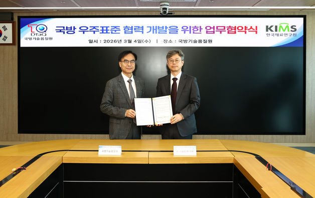 한국재료연구원·국방기술품질원, 국방 우주표준 개발 협력