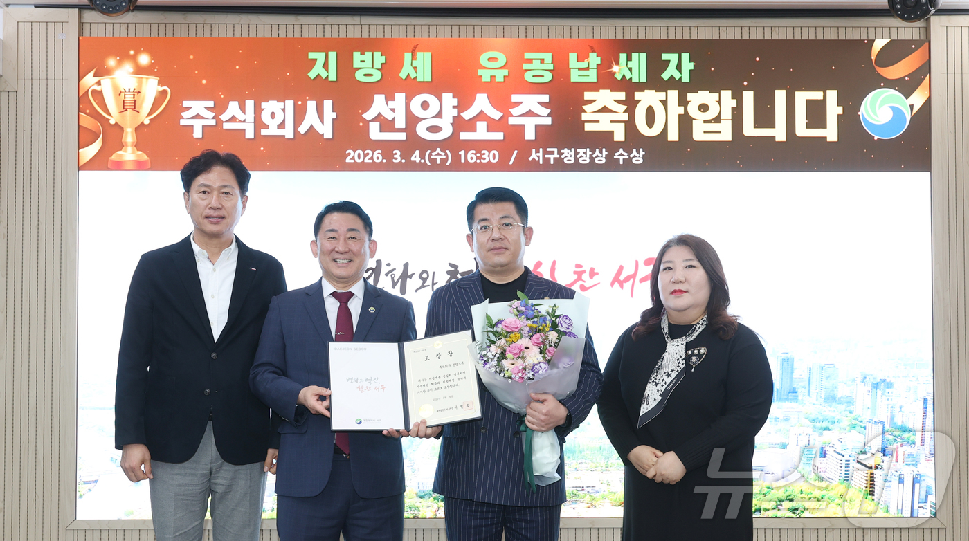 (대전=뉴스1) 이동원 기자 = 서철모 대전 서구청장이 4일 제60회 납세자의 날을 맞아 지방세를 성실히 납부하여 지방재정 확충에 기여한 개인 10명과 법인 2곳을 지방세 유공납세 …