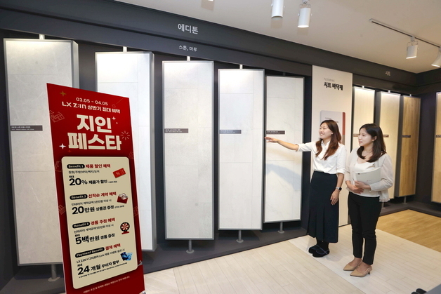 LX하우시스, 상반기 최대 할인 '지인페스타' 개최