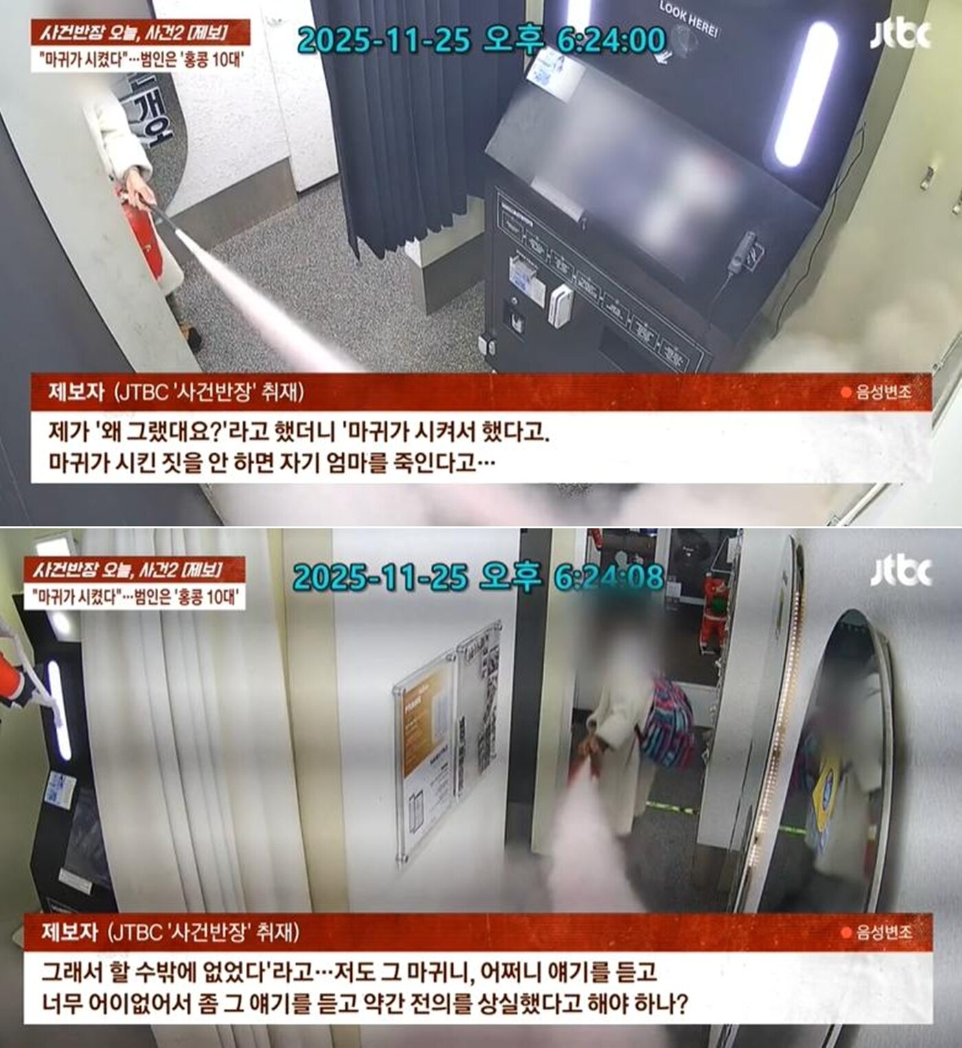 본문 이미지 - JTBC '사건반장'