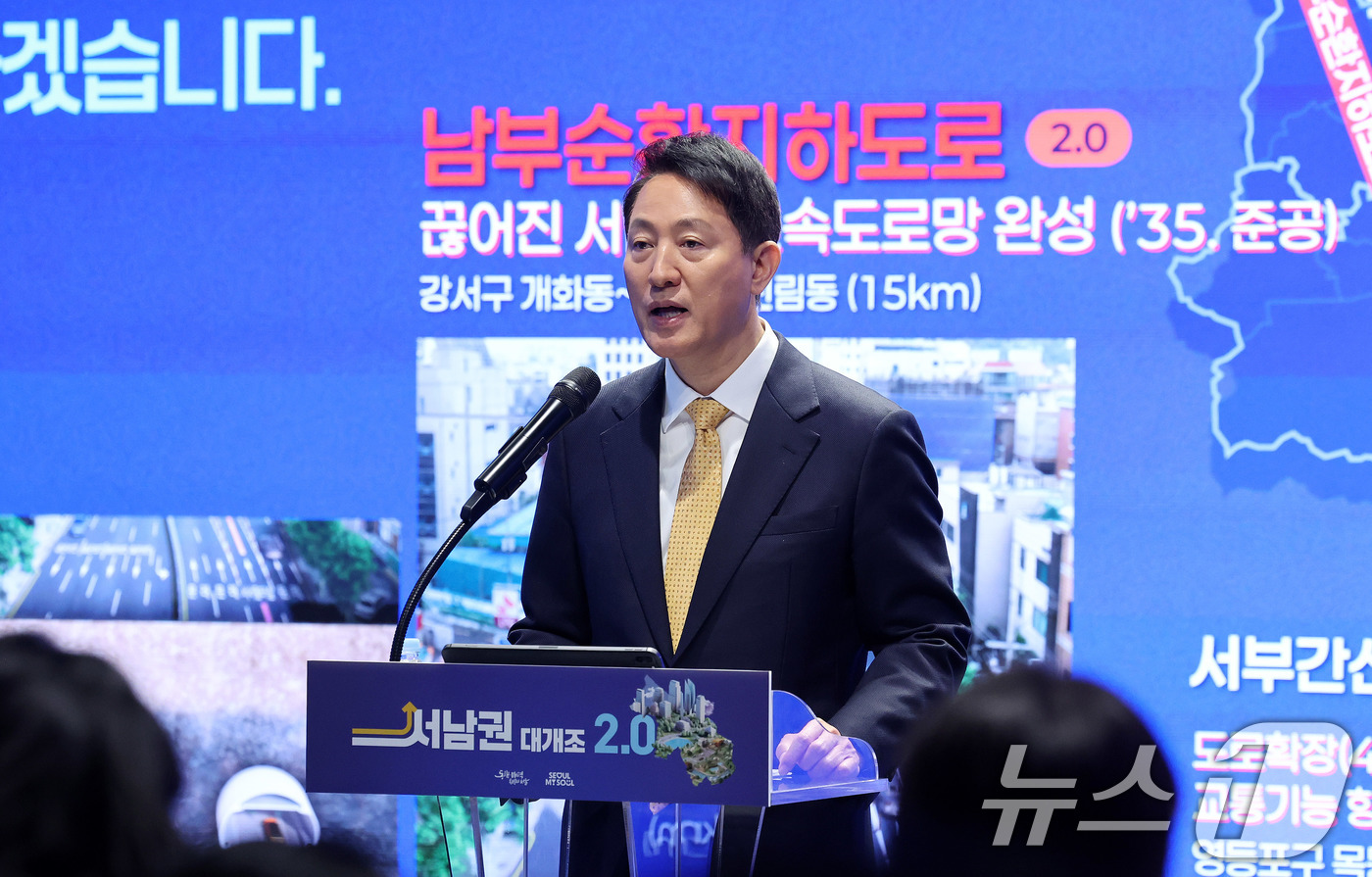 (서울=뉴스1) 박지혜 기자 = 오세훈 서울시장이 5일 서울 중구 서울시청에서 '서남권 대개조 2.0'을 발표하고 있다. 2026.3.5/뉴스1