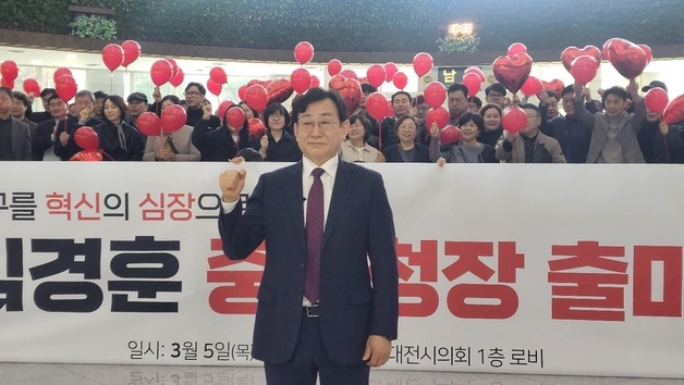 김경훈 전 의장, 대전 중구청장 출마 선언…“새 중구시대 열 것”