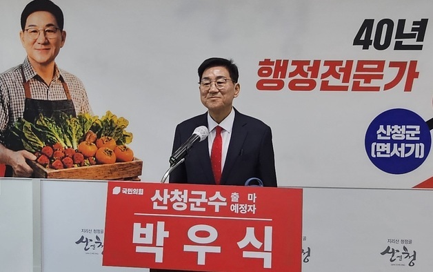 산청군수 출마 선언 박우식 "인구감소·지역침체 극복"