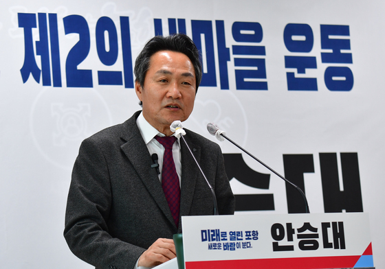 안승대 포항시장 예비후보, '빈집 정비 제2의 새마을운동 전개'