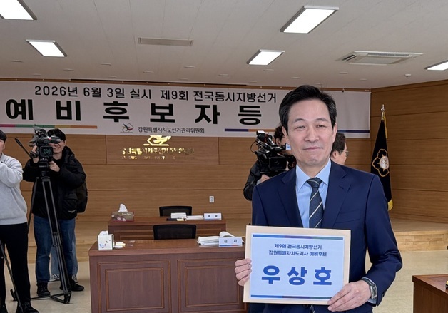 "도지사 바뀌면 확 달라질 것"…우상호, 강원지사 선거 예비후보 등록
