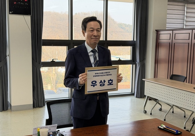 강원도지사 선거 예비후보 등록하는 우상호