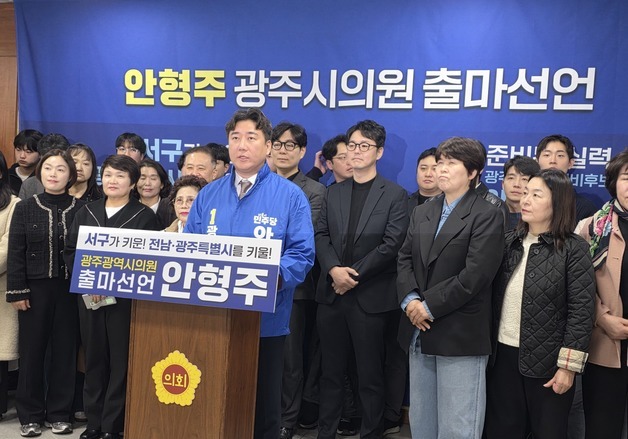 안형주, 광주시의원 출마…"군공항 부지에 미래 먹거리 조성"