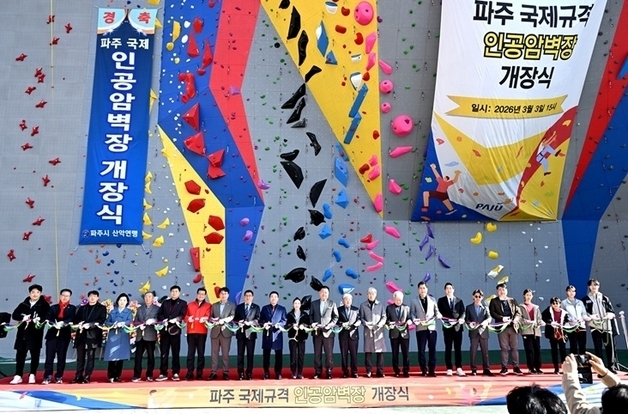 파주시 국제규격 '인공암벽장' 개장…4월 일반에 개방