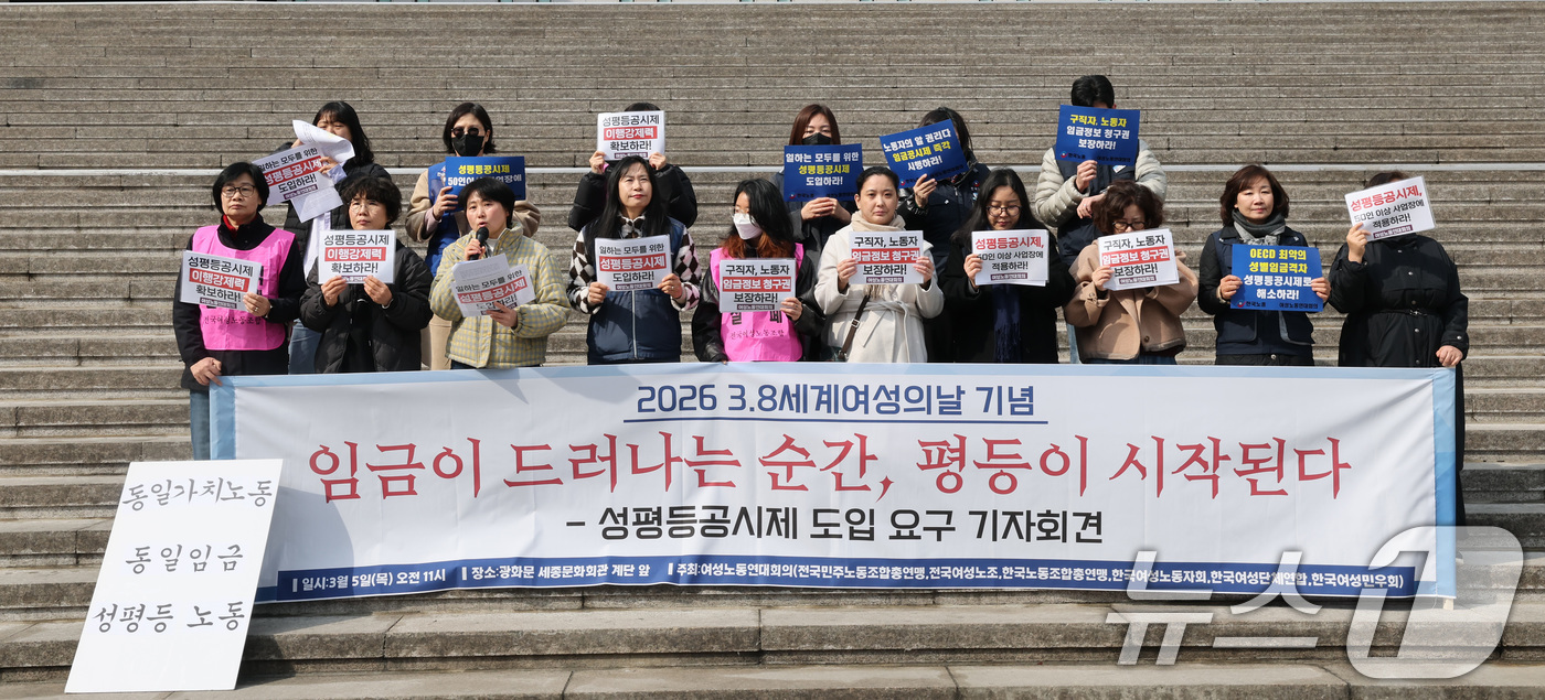 (서울=뉴스1) 임세영 기자 = 여성노동연대회의 관계자들이 5일 서울 종로구 세종문화회관 앞에서 2026 3.8세계여성의 날 기념 성평등공시제 도입 요구 기자회견을 하고 있다. 2 …