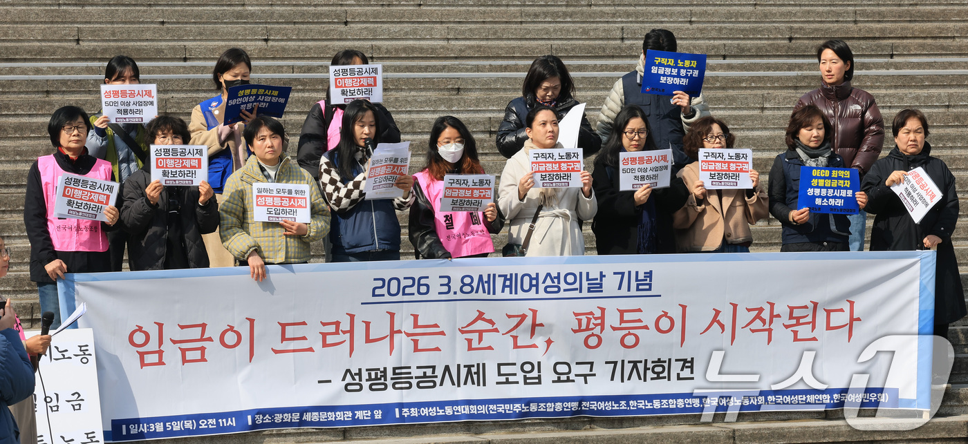 (서울=뉴스1) 임세영 기자 = 여성노동연대회의 관계자들이 5일 서울 종로구 세종문화회관 앞에서 2026 3.8세계여성의 날 기념 성평등공시제 도입 요구 기자회견을 하고 있다. 2 …