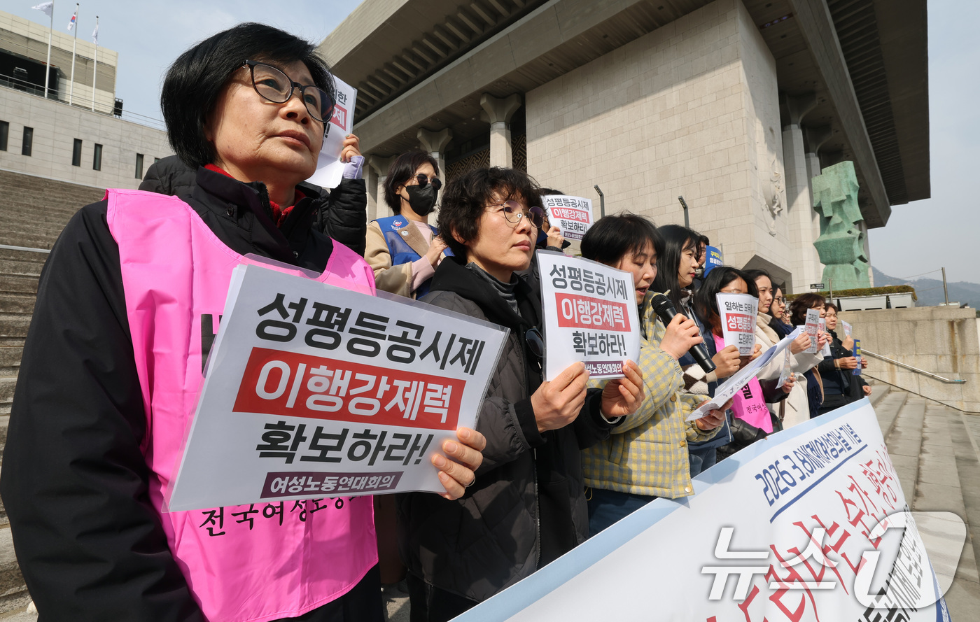 (서울=뉴스1) 임세영 기자 = 여성노동연대회의 관계자들이 5일 서울 종로구 세종문화회관 앞에서 2026 3.8세계여성의 날 기념 성평등공시제 도입 요구 기자회견을 하고 있다. 2 …