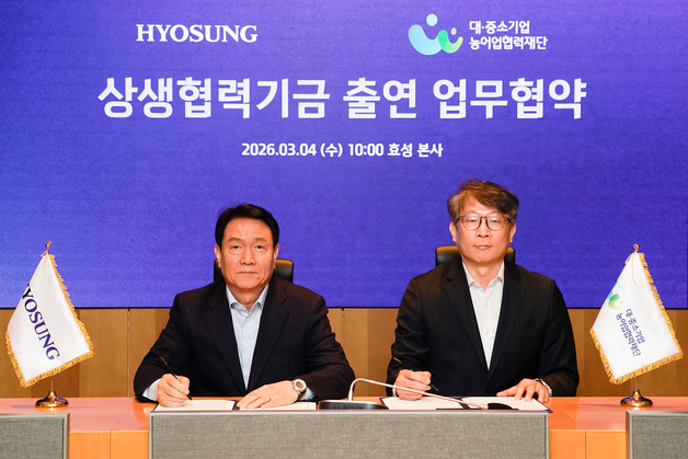 효성그룹, 상생협력기금 160억 출연…누적 400억 돌파