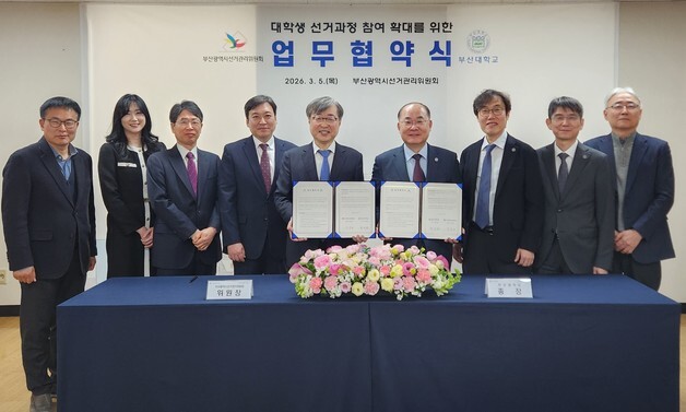 부산시선관위, 부산대와 대학생 선거사무 참여 협약