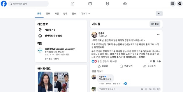 "정당하게 겨뤄봅시다"…전수미, 조국 대표에 공개 제안