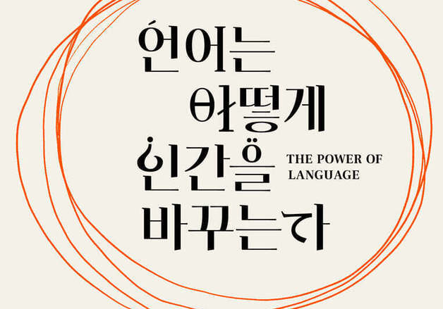 나 닮아 걱정했는데…우리 아이가 더 똑똑한 이유는 '다중언어'