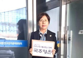 국주영은, 전주시장 예비후보 등록 "최초 여성 전주시장 될 것"