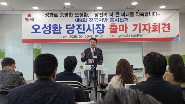 오성환 시장 재선 도전 선언…"최고 도시경쟁력 갖춘 당진 완성"