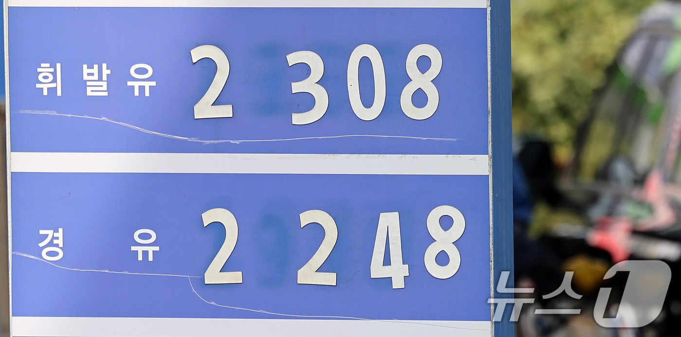 (서울=뉴스1) 박지혜 기자 = 5일 서울의 한 주유소에 유류 가격이 표시돼 있다.중동 상황에 따른 국제유가 변동성이 높아진 가운데 국내 주유소 휘발유·경유 전국 평균 가격이 나란 …