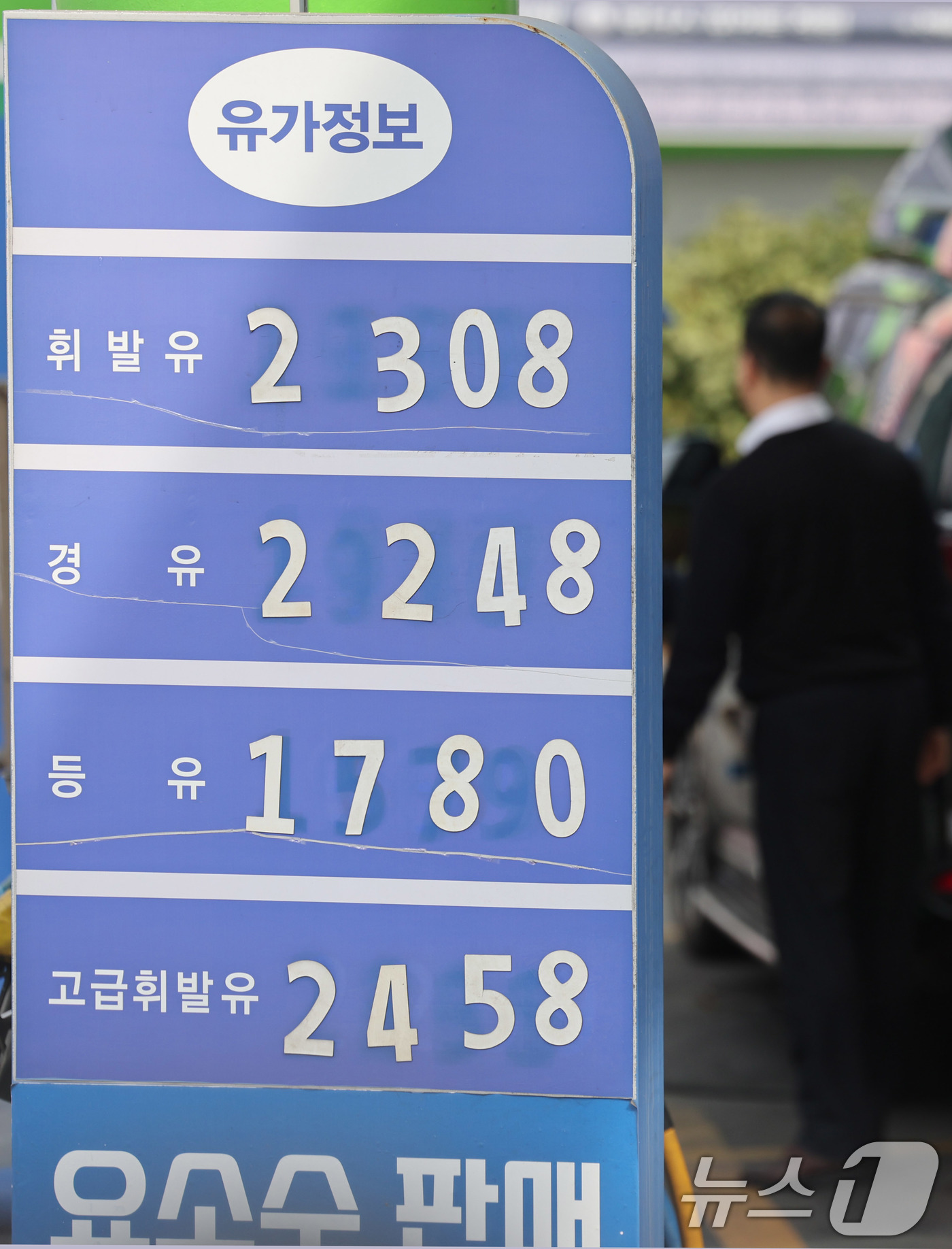 (서울=뉴스1) 박지혜 기자 = 5일 서울의 한 주유소에 유류 가격이 표시돼 있다.중동 상황에 따른 국제유가 변동성이 높아진 가운데 국내 주유소 휘발유·경유 전국 평균 가격이 나란 …