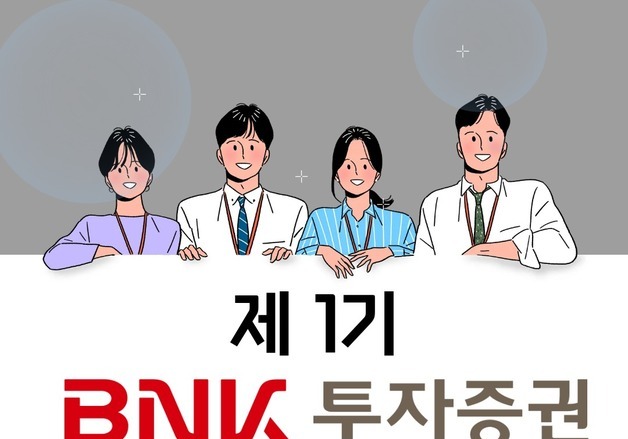BNK투증 "고객 목소리 반영해 투자상품·서비스 개선 추진"