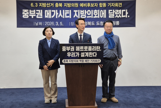 충북 지방의회 예비후보들 "충청메가시티 설계 중심에 의회가 서야"
