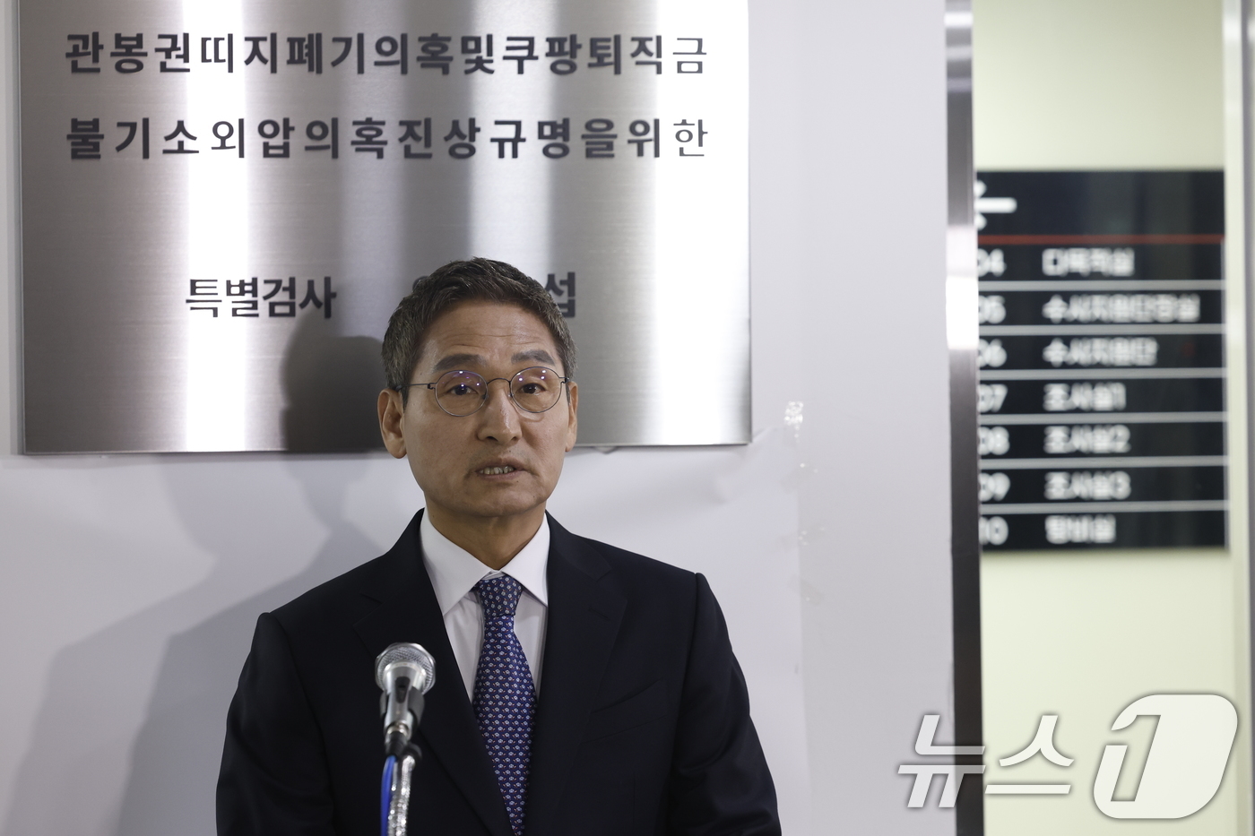 (서울=뉴스1) 박정호 기자 = 안권섭 특별검사가 5일 오후 서울시 서초구 관봉권 띠지 폐기 의혹 및 쿠팡 퇴직금 불기소 외압 의혹 진상규명을 위한 특별검사팀 사무실에서 수사 결과 …