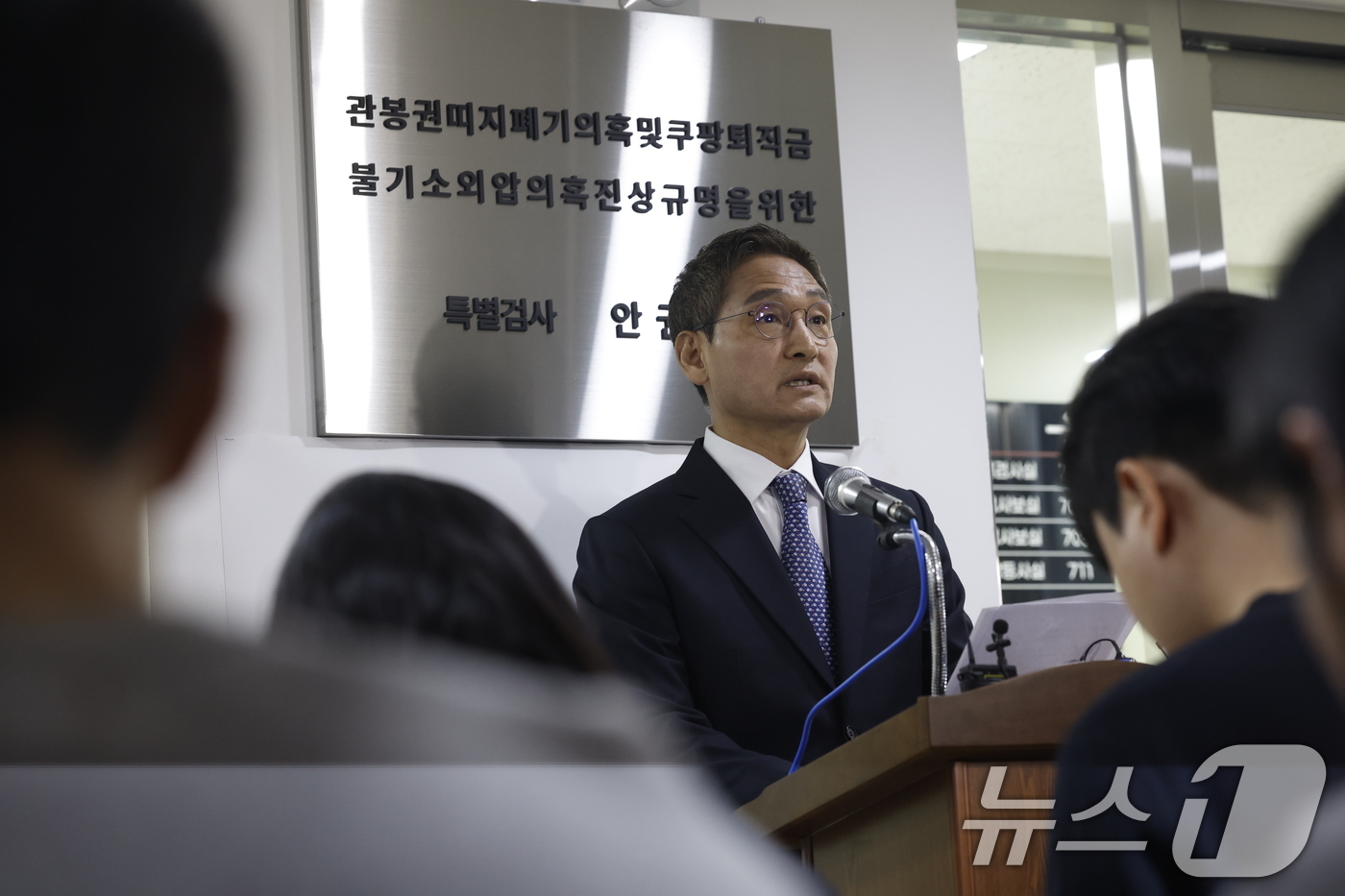 (서울=뉴스1) 박정호 기자 = 안권섭 특별검사가 5일 오후 서울시 서초구 관봉권 띠지 폐기 의혹 및 쿠팡 퇴직금 불기소 외압 의혹 진상규명을 위한 특별검사팀 사무실에서 수사 결과 …