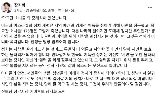 장지화 진보당 공동대표, 성남시장 예비후보 등록