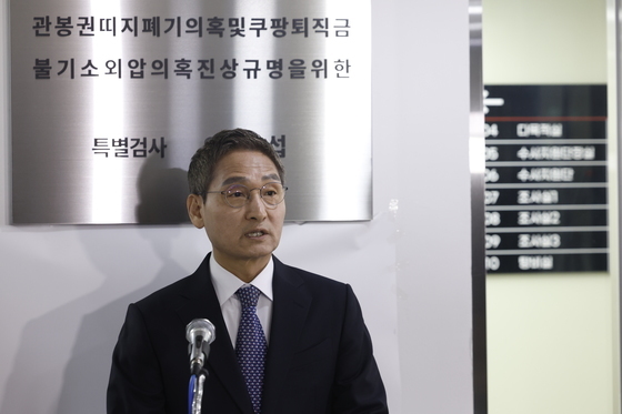 [일지] '관봉권 띠지 폐기·쿠팡 의혹' 상설특검 출범부터 종료까지