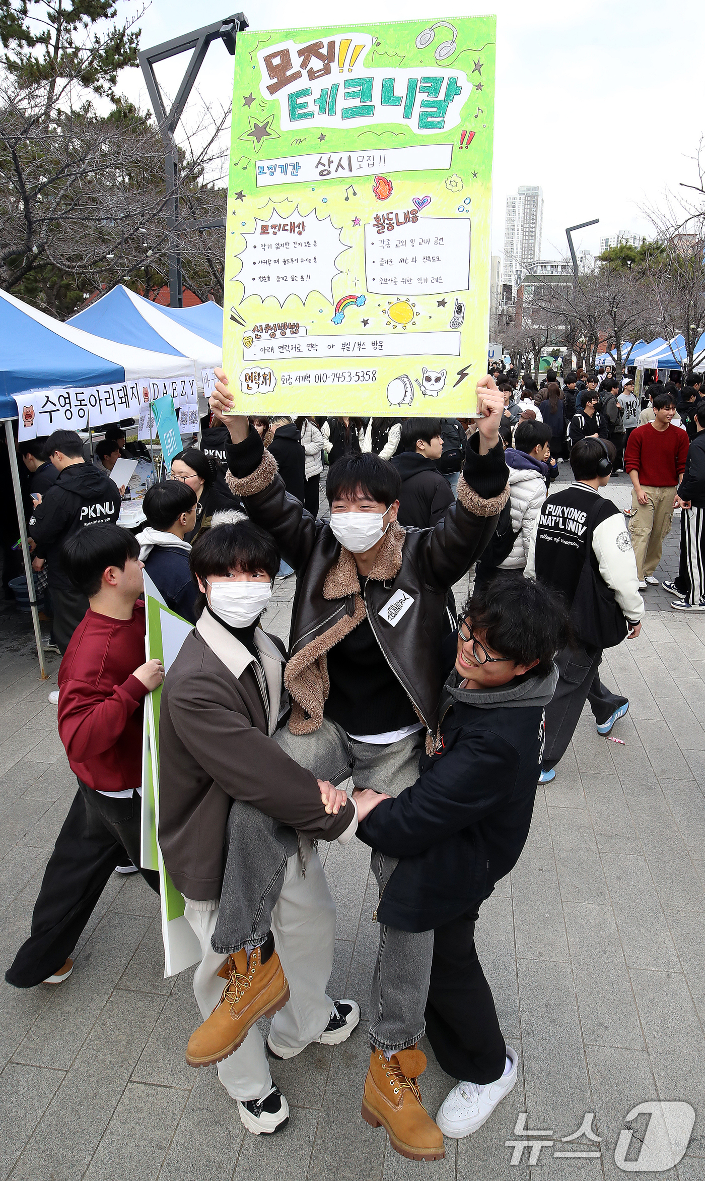 (부산=뉴스1) 윤일지 기자 = 5일 오후 부산 남구 국립부경대학교 대연캠퍼스에서 열린 동아리 소개 한마당 행사에서 악기 연주 동아리 회원이 신입 회원을 모집하기 위해 홍보하고 있 …