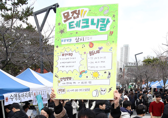 국립부경대 동아리 소개 한마당