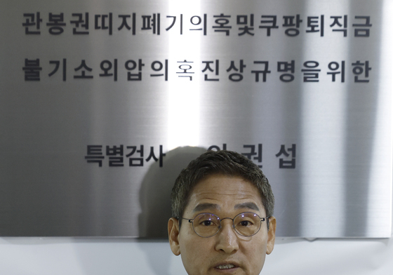 수사 결과 발표하는 안권섭 특별검사