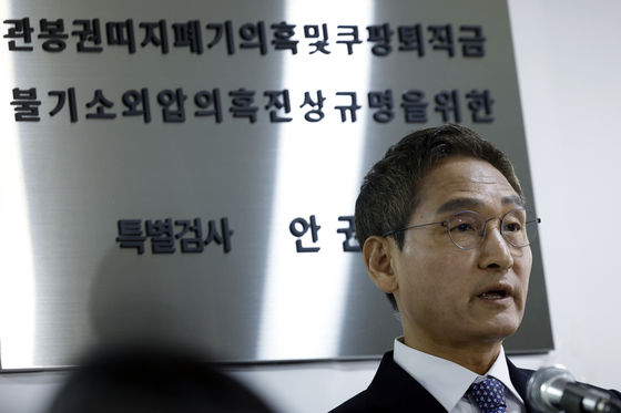 안권섭 특검, 수사 결과 발표