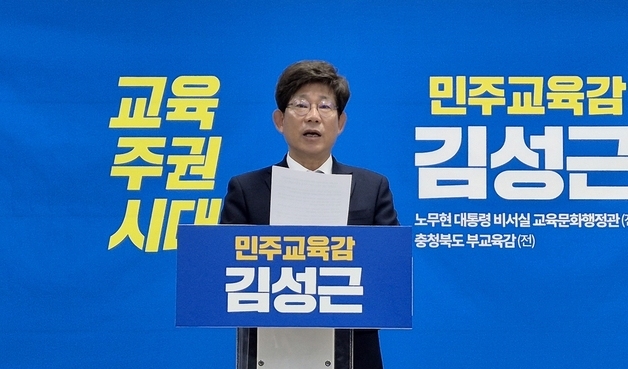 김성근 충북교육감 예비후보 "초중고 입학 준비금 30만원 주겠다"