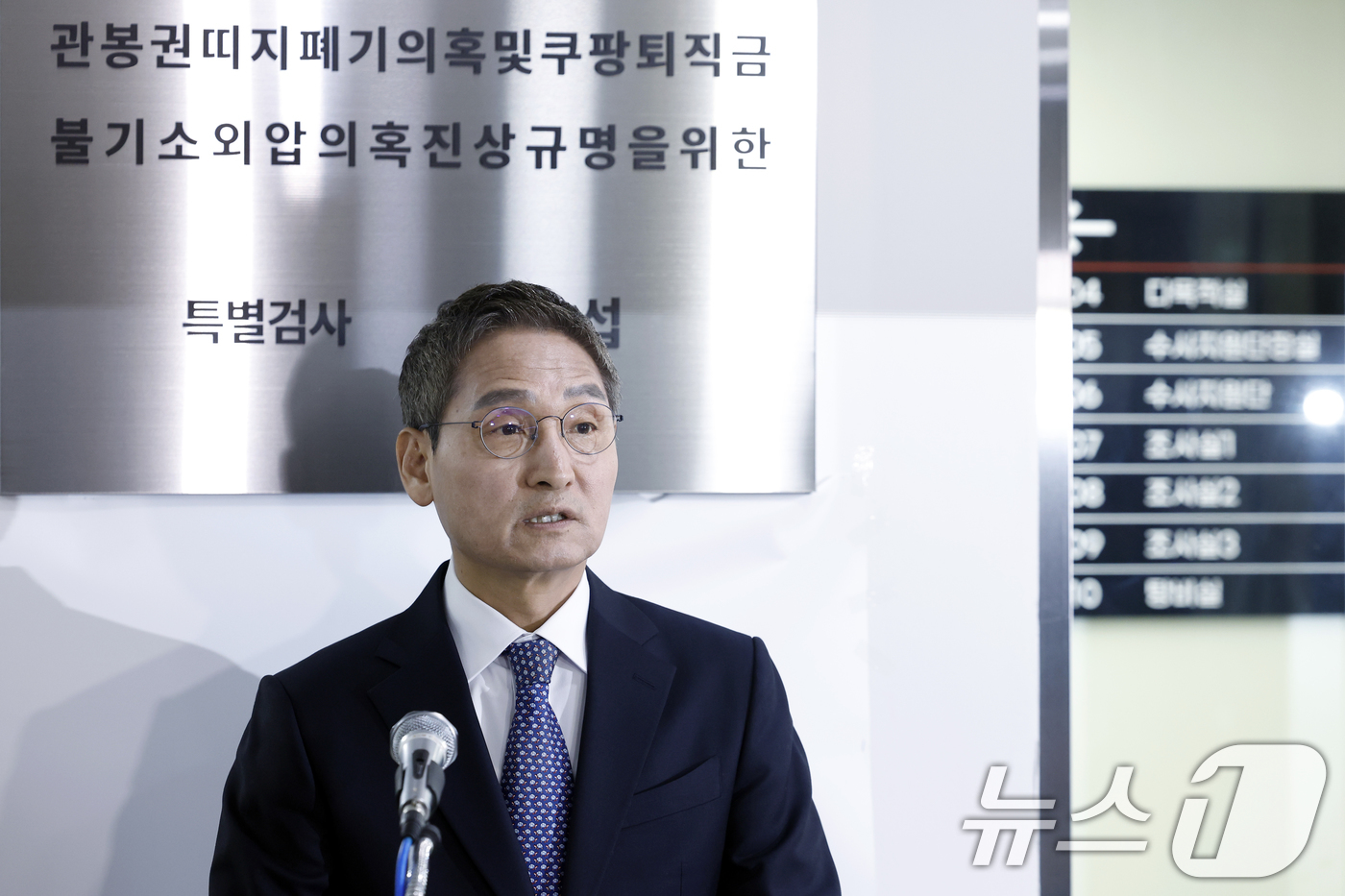 (서울=뉴스1) 박정호 기자 = 안권섭 특별검사가 5일 오후 서울시 서초구 관봉권 띠지 폐기 의혹 및 쿠팡 퇴직금 불기소 외압 의혹 진상규명을 위한 특별검사팀 사무실에서 수사 결과 …