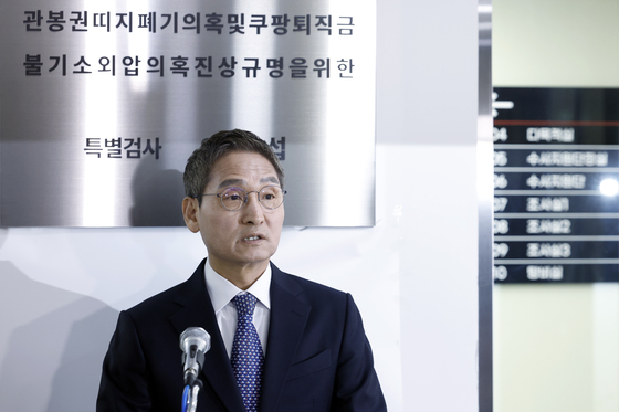 관봉권·쿠팡 수사 결과 발표하는 안권섭 특별검사