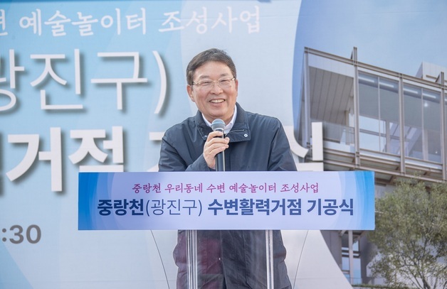 광진구, 중랑천에 문화·휴식 공간 '수변 예술놀이터' 조성 본격화