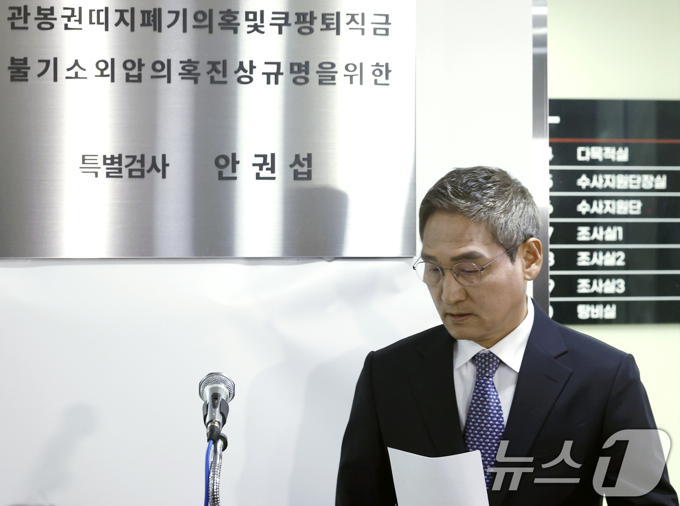 (서울=뉴스1) 박정호 기자 = 안권섭 특별검사가 5일 오후 서울시 서초구 관봉권 띠지 폐기 의혹 및 쿠팡 퇴직금 불기소 외압 의혹 진상규명을 위한 특별검사팀 사무실에서 수사 결과 …