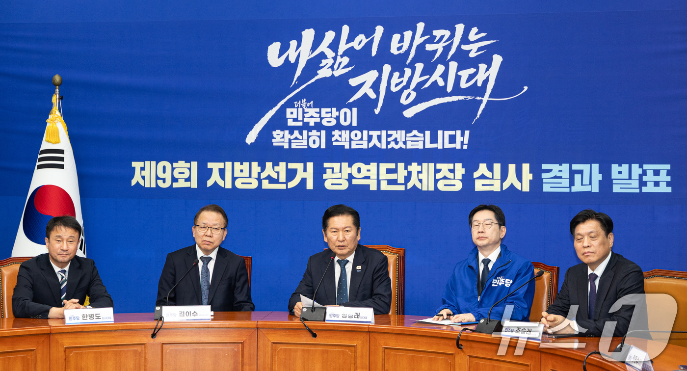 (서울=뉴스1) 이승배 기자 = 5일 서울 여의도 국회에서 열린 더불어민주당 공천 심사 결과 발표에서 정청래 대표가 발언하고 있다.더불어민주당은 6·3 지방선거 '3호 단수공천'으 …