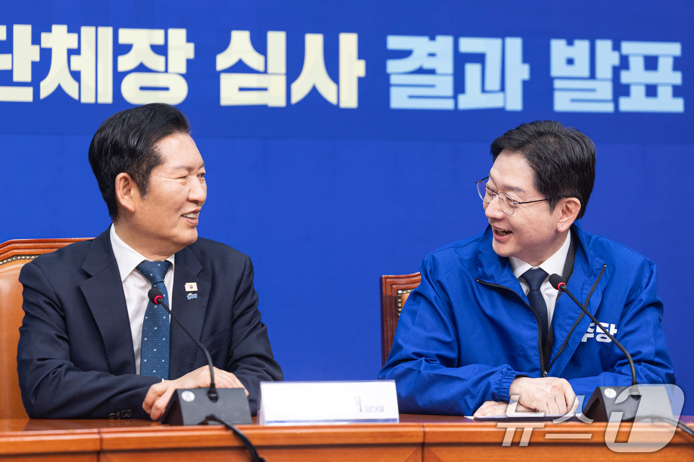 (서울=뉴스1) 이승배 기자 = 5일 서울 여의도 국회에서 열린 더불어민주당 공천 심사 결과 발표에서 정청래 대표가 김경수 지방시대위원장과 마주보며 미소 짓고 있다.더불어민주당은 …