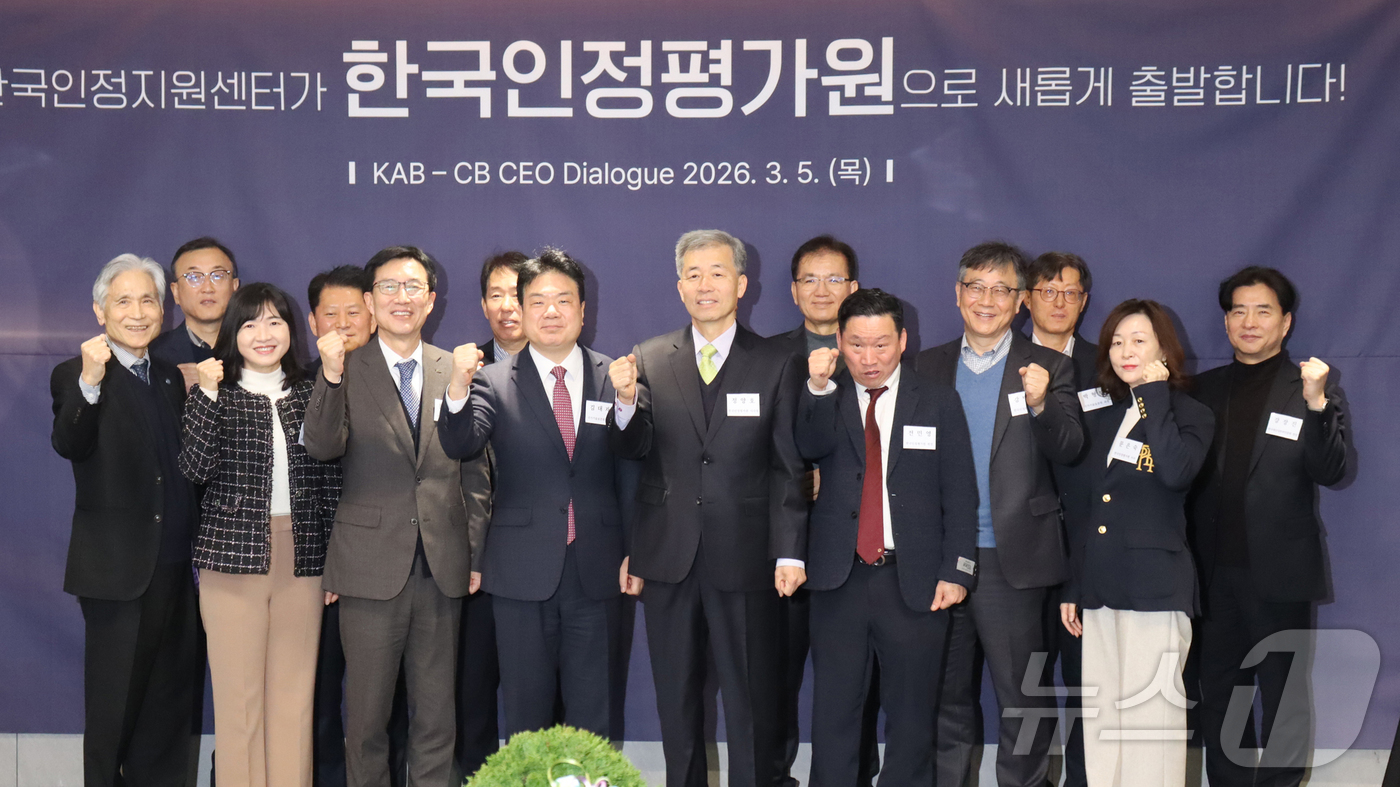 (서울=뉴스1) = 5일 서울 종로구 한국인정평가원에서 열린 ‘KAB-CB Dialogue’ 행사에 참석한 김대자 국가기술표준원장 (앞줄 왼쪽  네 번째부터), 정양호 한국인정평가 …