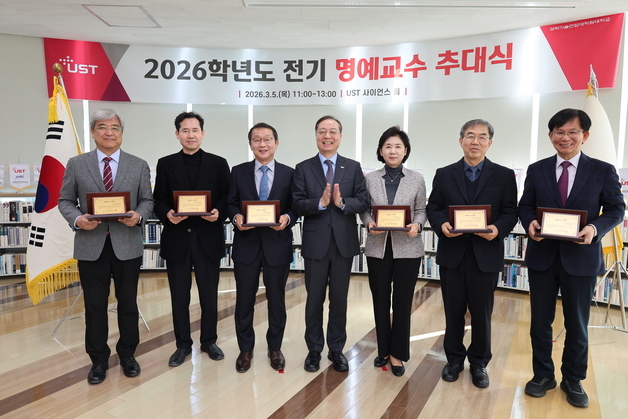 국가연구소대학 UST, 발전 공로 12인 명예교수 추대