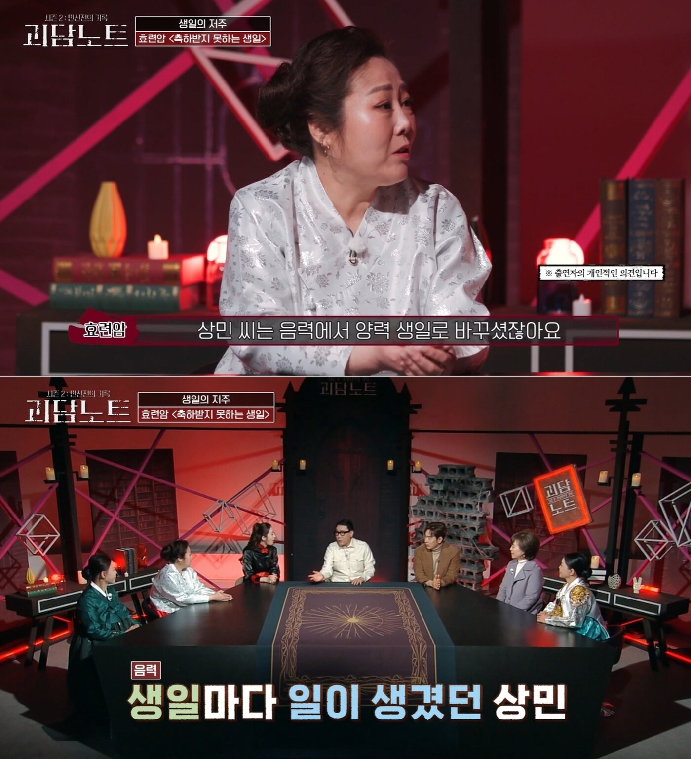 본문 이미지 - KBS JOY '괴담노트2'