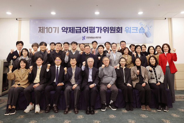 심평원, 제10기 약제급여평가위원회 워크숍 개최